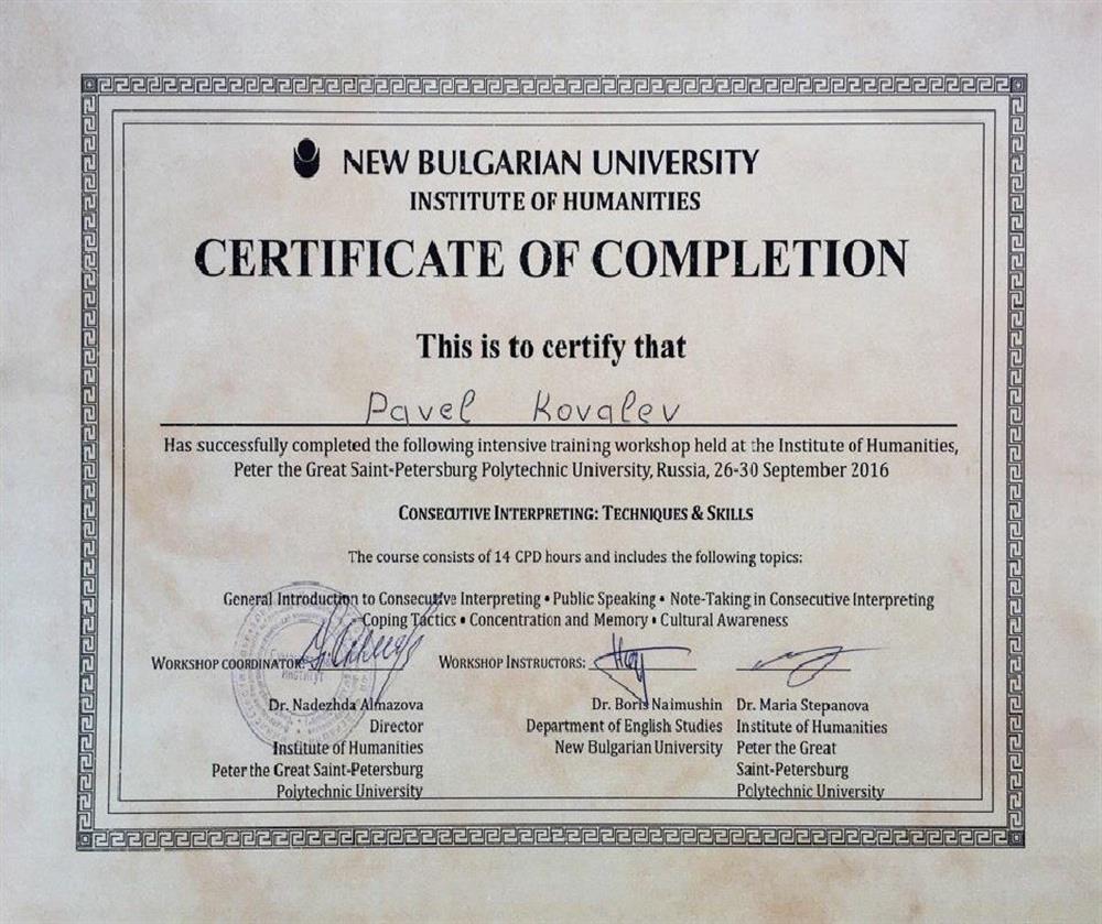 New Bulgarian University, Institute of Humanities "Последовательный перевод"
