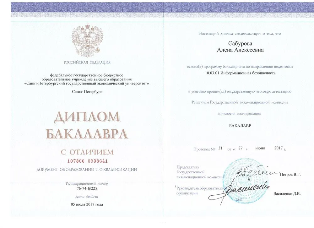Диплом