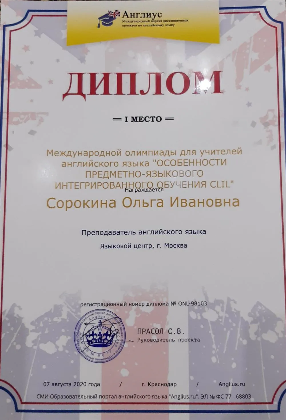 Диплом Особенности обучения по CLIL