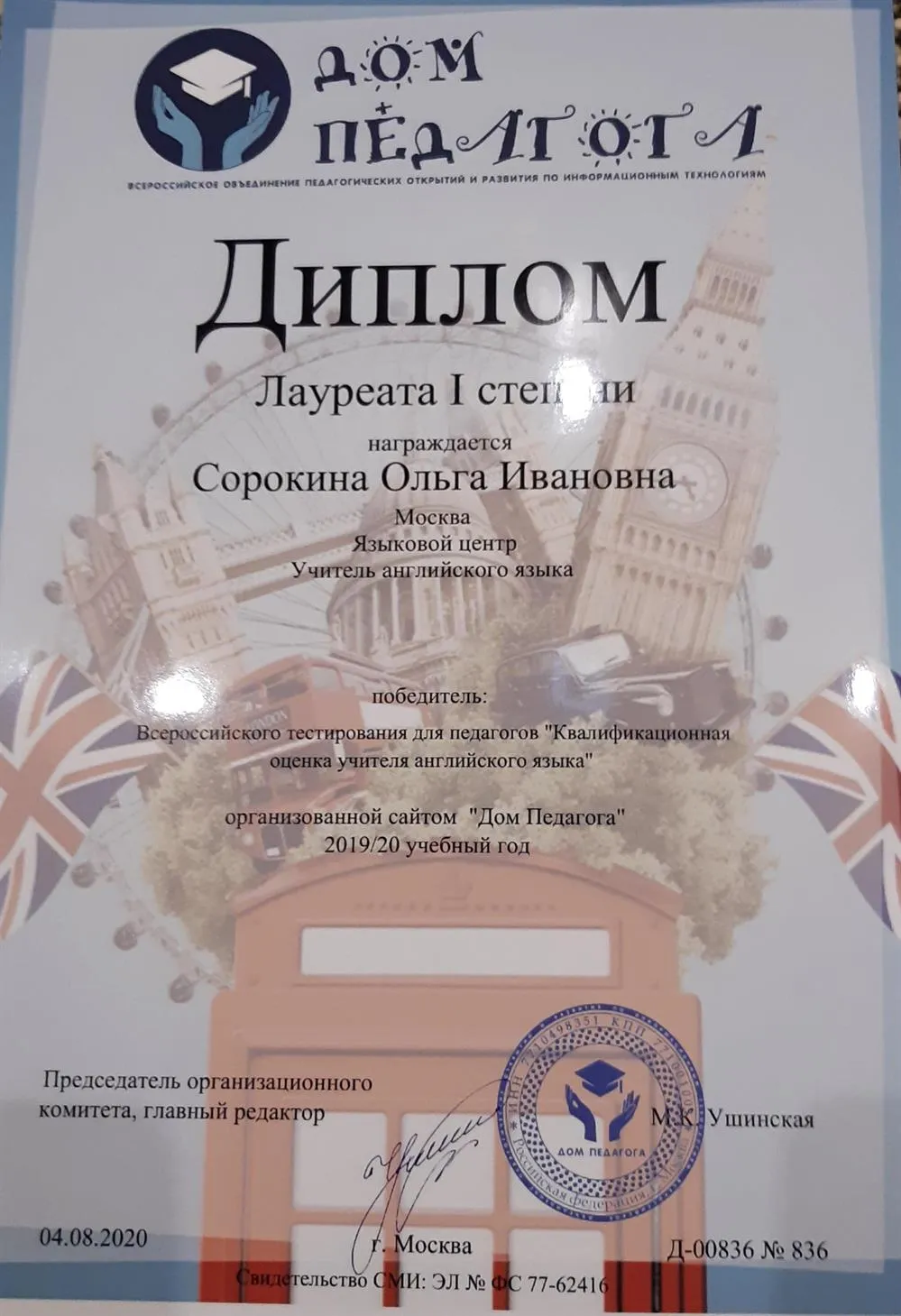 Диплом Квалификационная оценка учителя английского языка