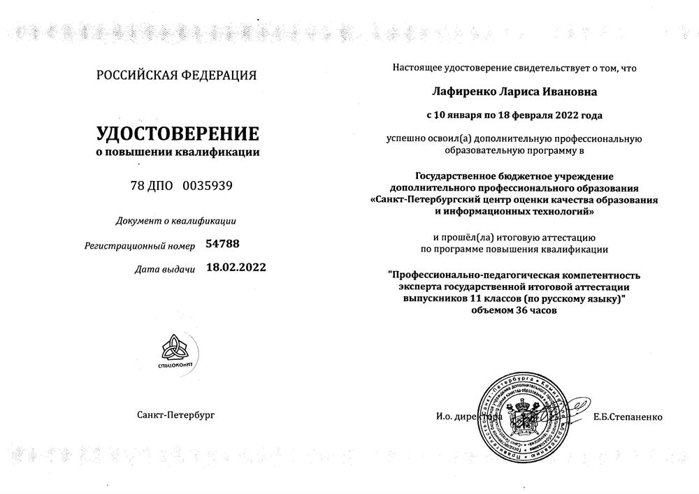 Удостоверение эксперта по русскому языку ЕГЭ 