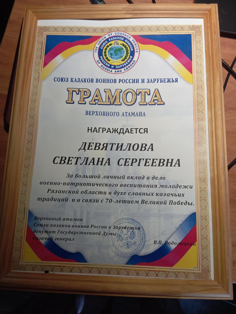Грамота Российской Федерации