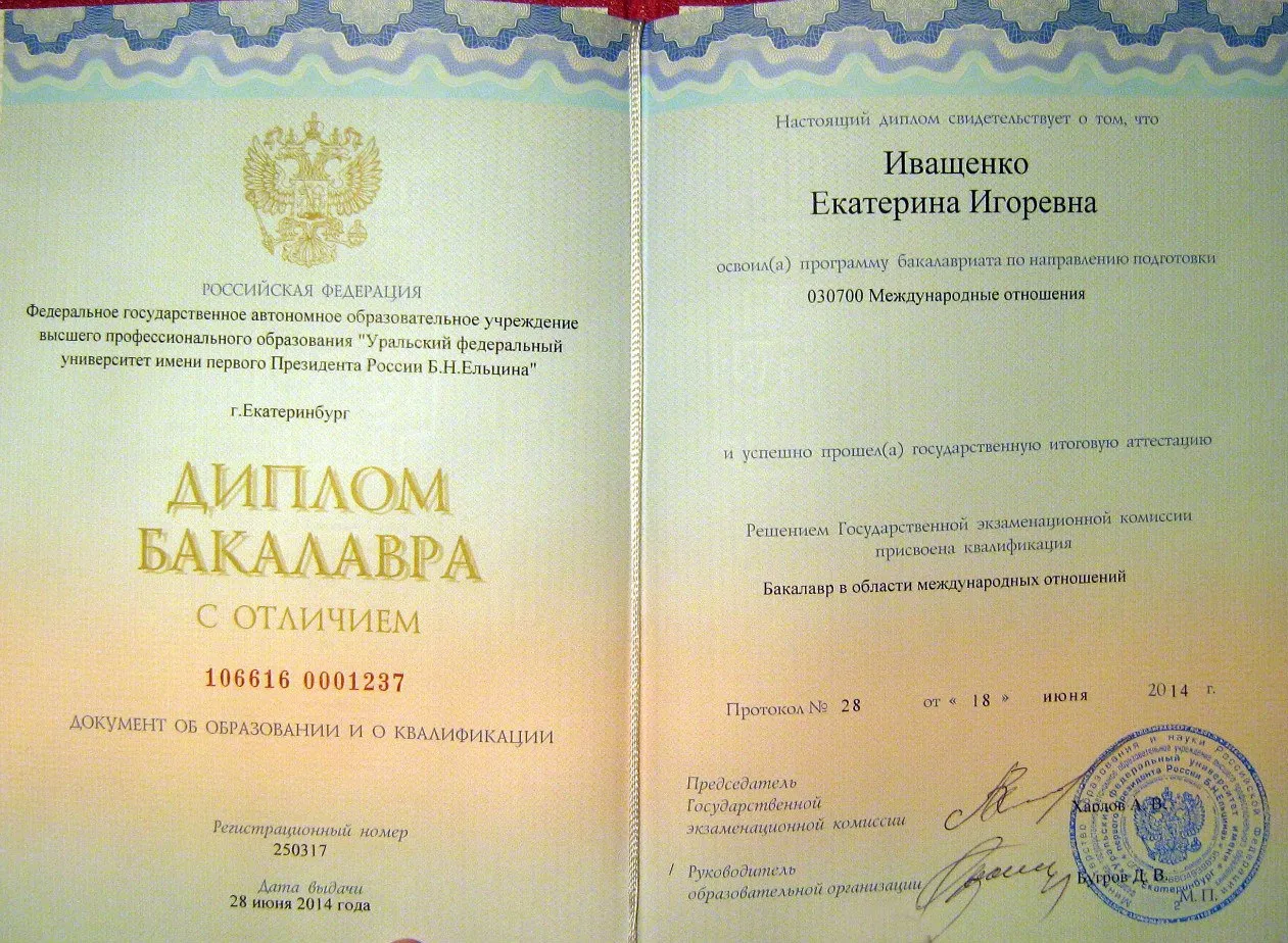 Диплом