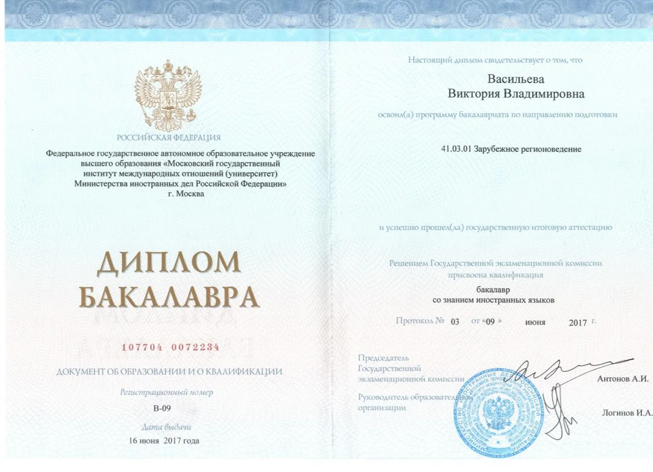 Диплом