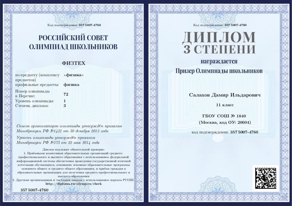 Диплом олимпиады Физтех