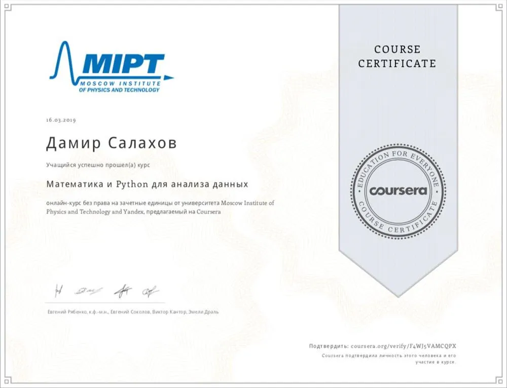 Сертификат онлайн-курса по анализу данных