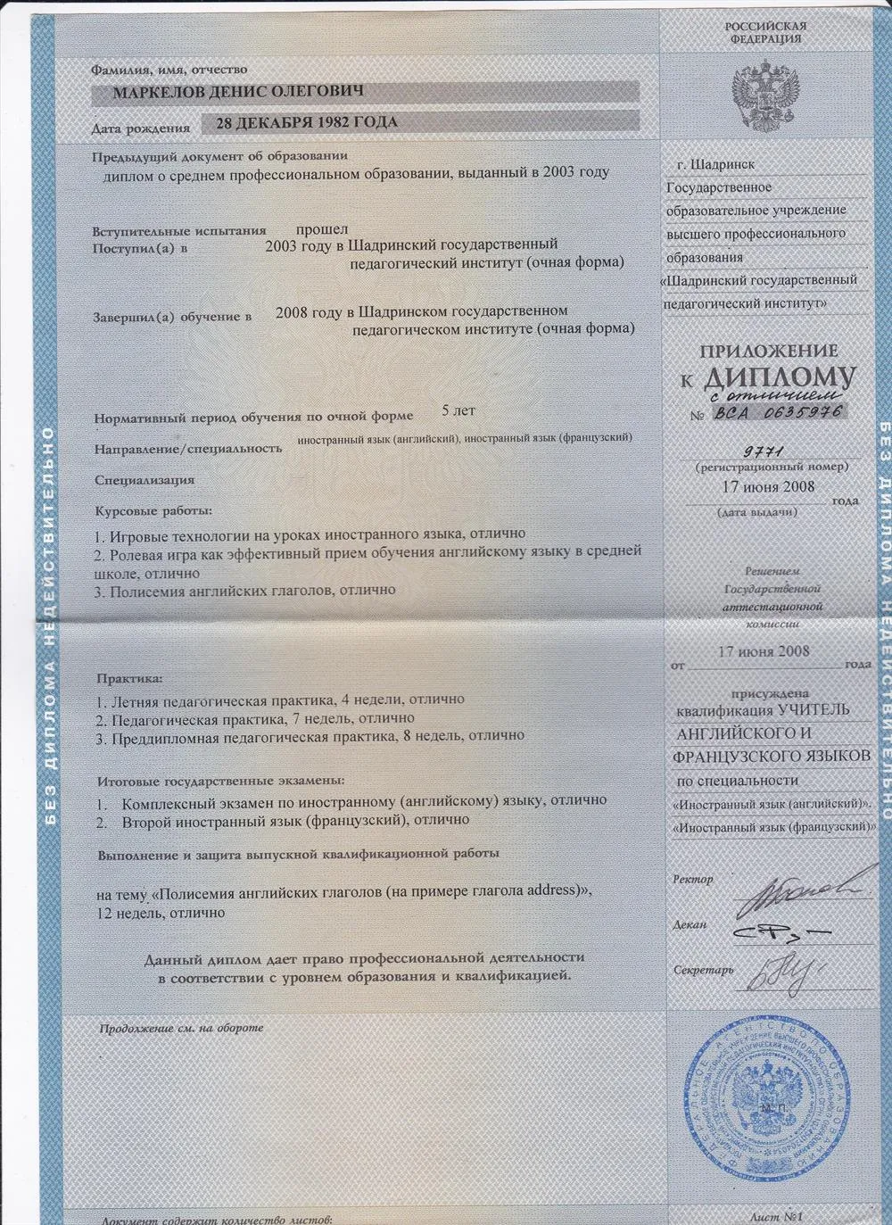 Приложение к диплому