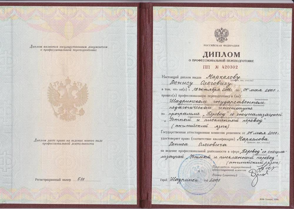 Диплом ШГПИ