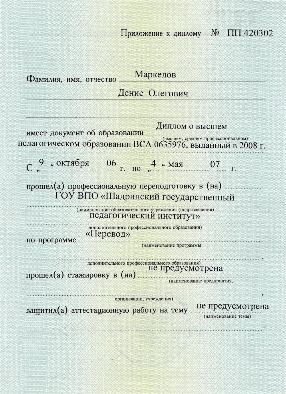 Приложение к диплому
