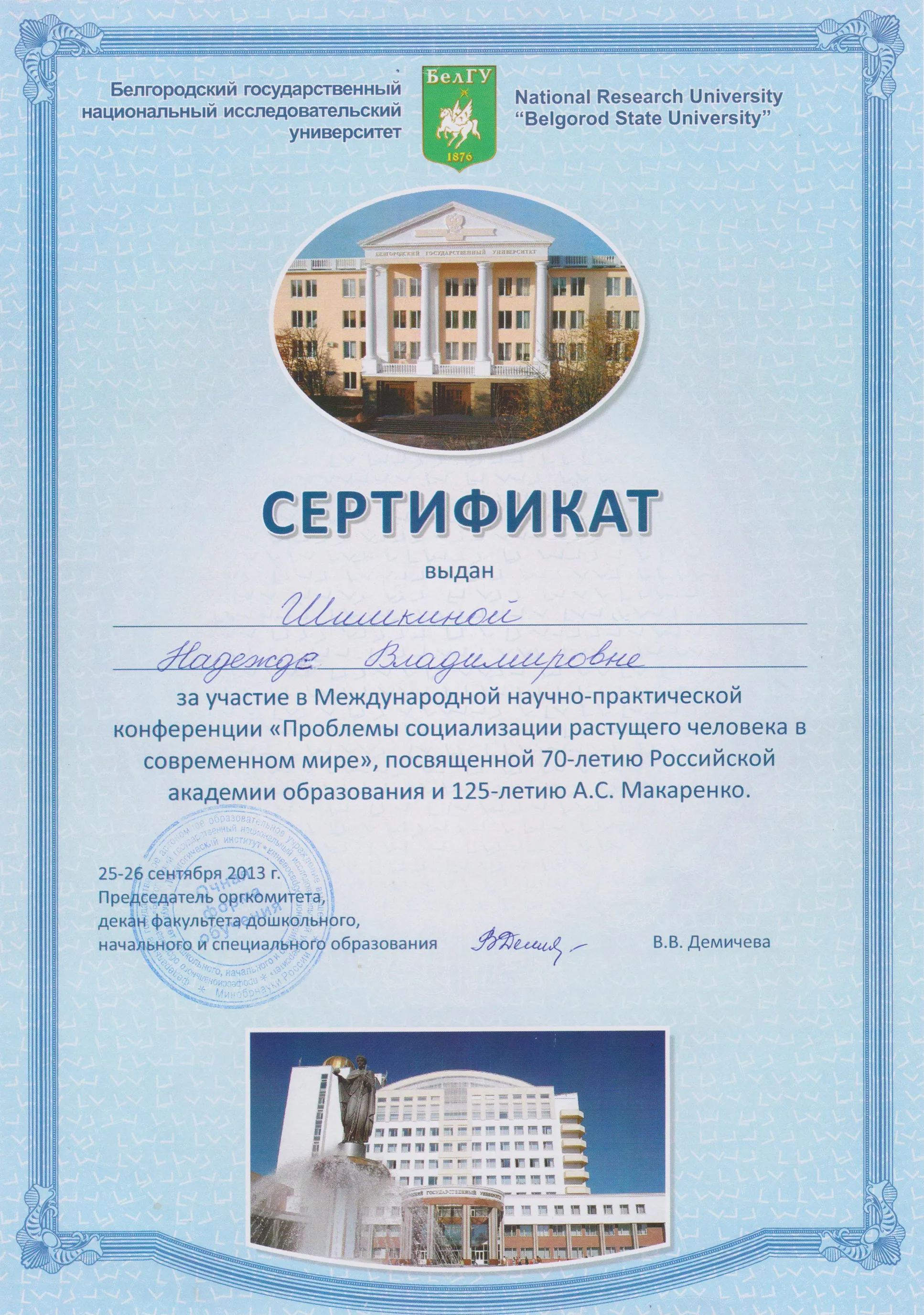 Сертификат