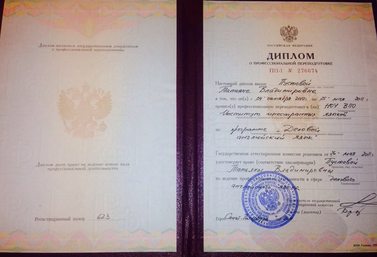 Диплом