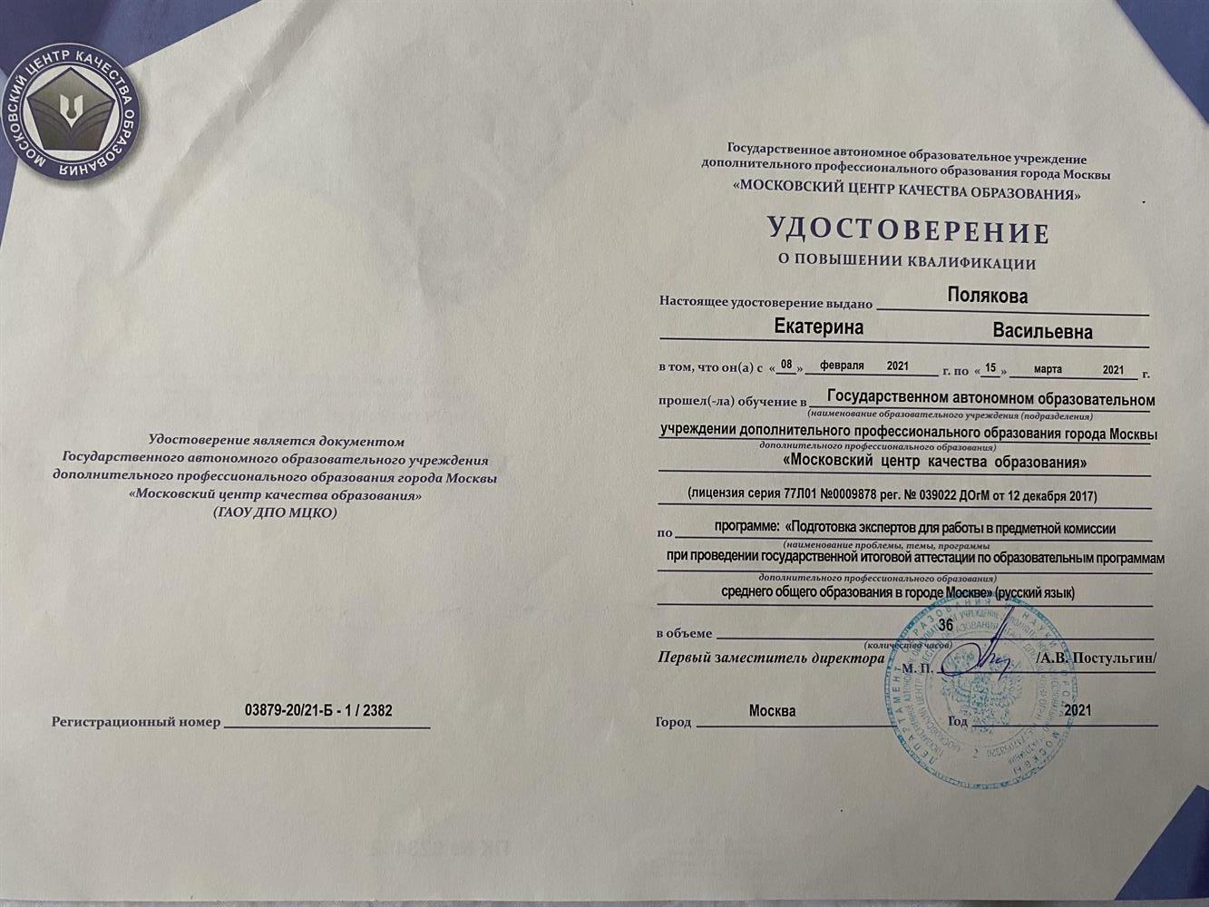 Удостоверение (ЕГЭ)