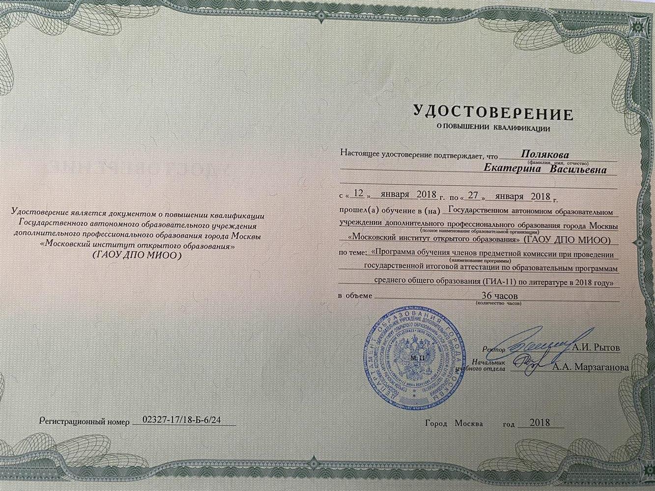 Удостоверение 