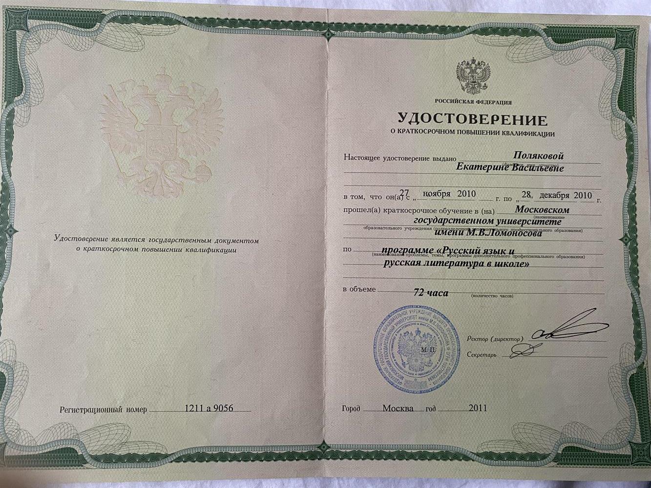 Удостоверение 