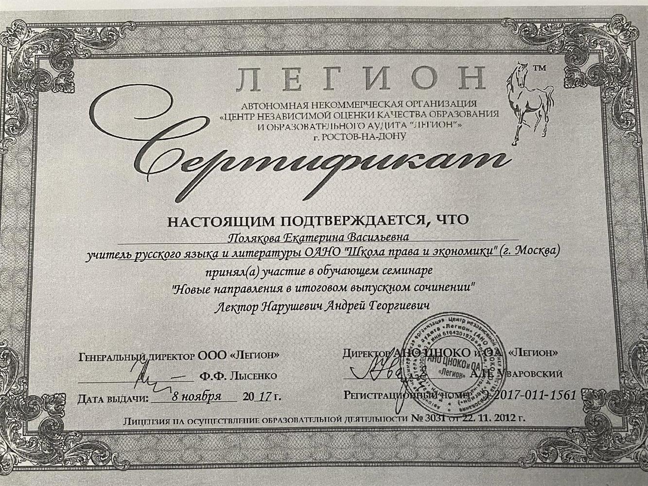 Сертификат 