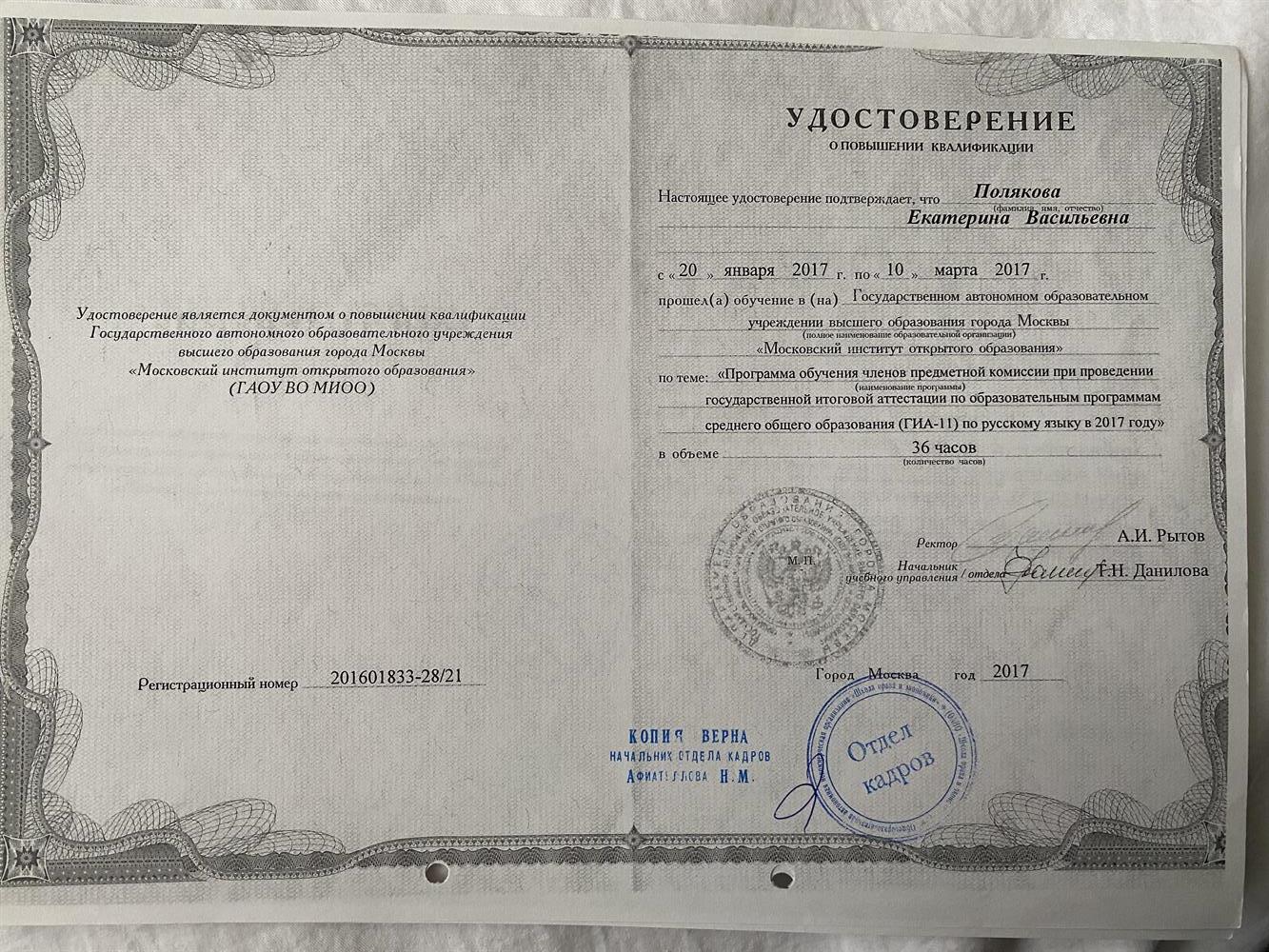 Удостоверение 