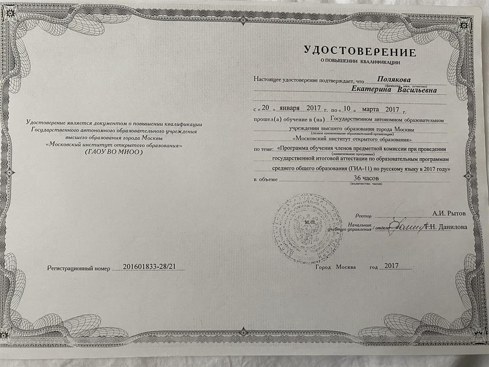 Удостоверение 