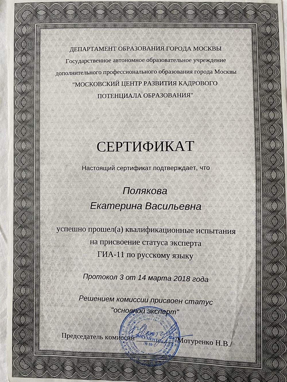 Сертификат 