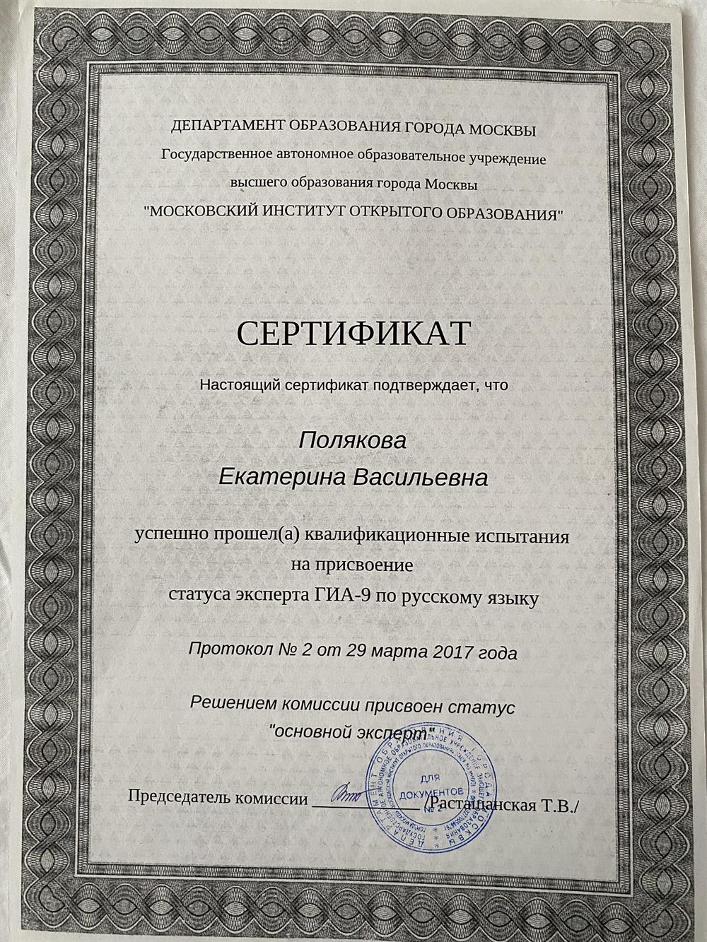 Сертификат 