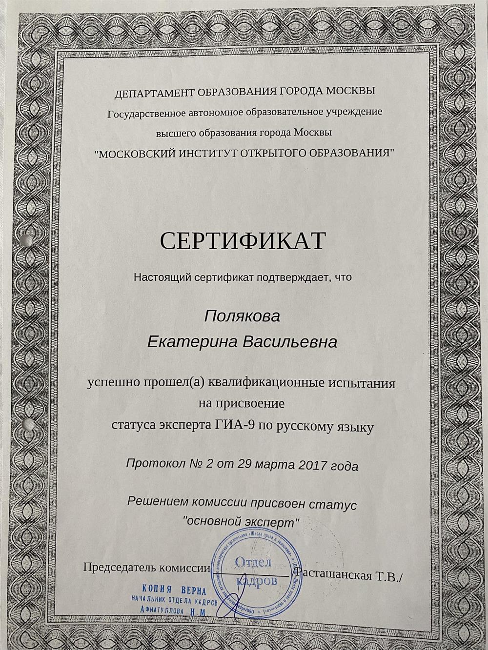 Сертификат 