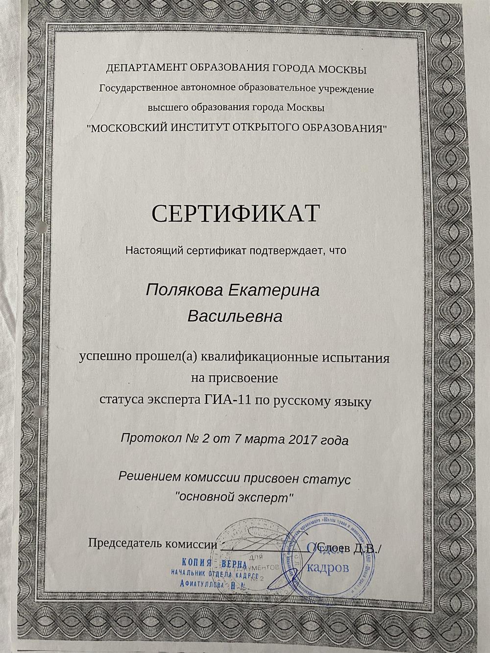 Сертификат 