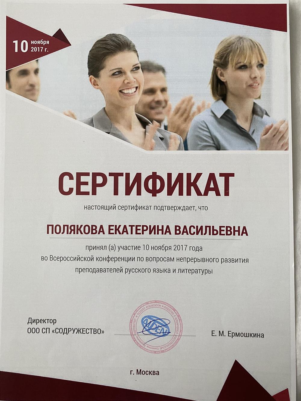 Сертификат 