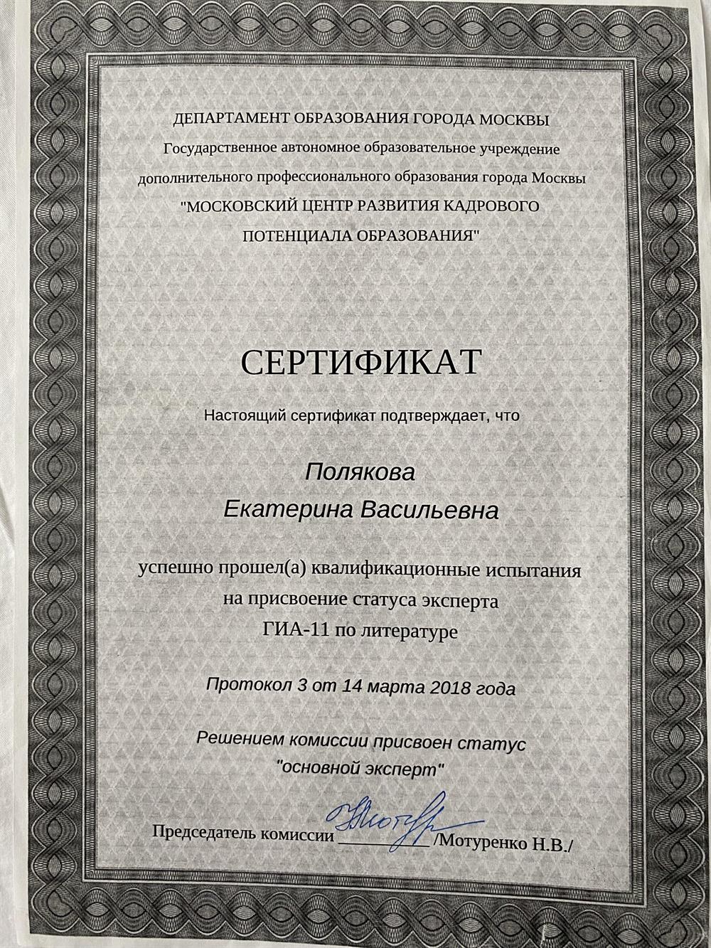 Сертификат 