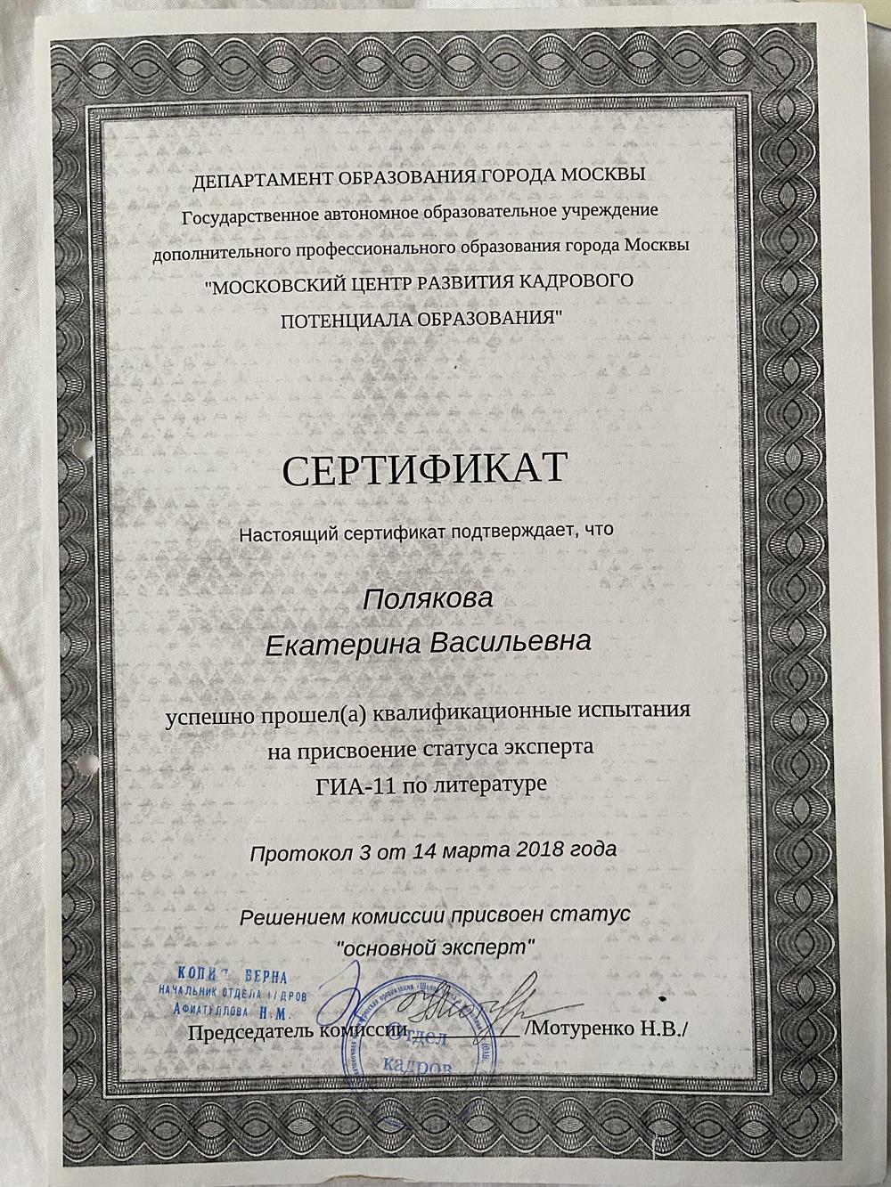 Сертификат 
