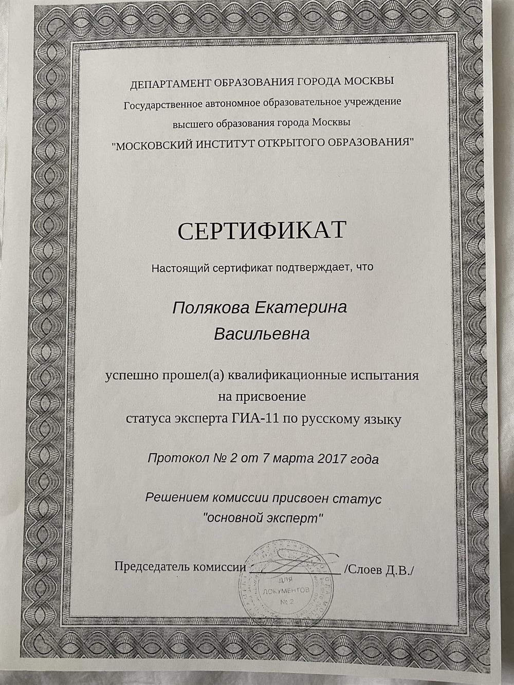 Сертификат 