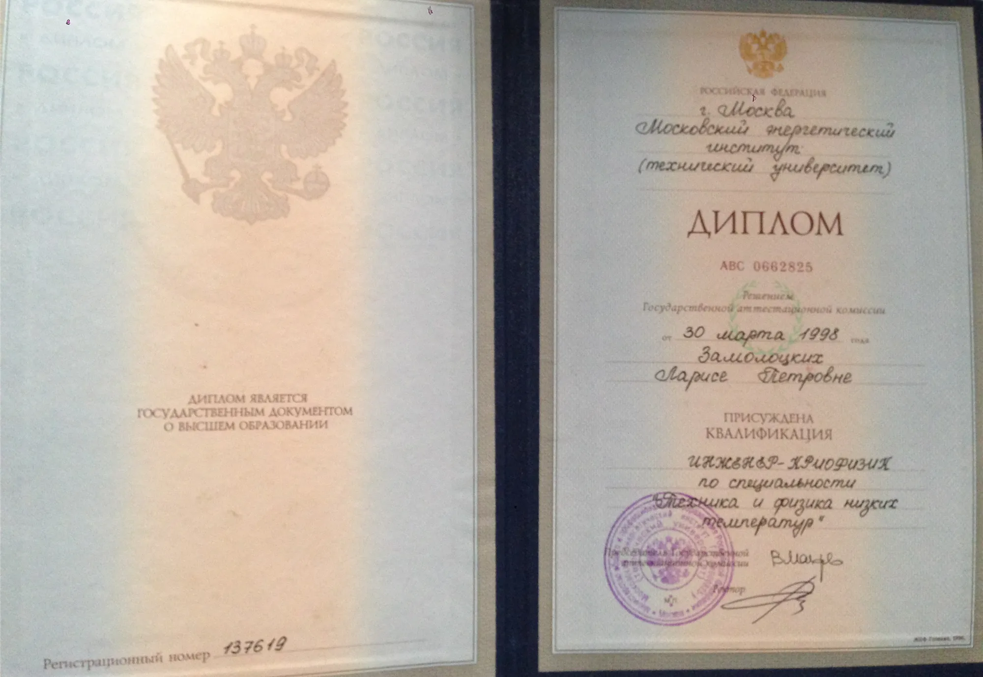 Диплом