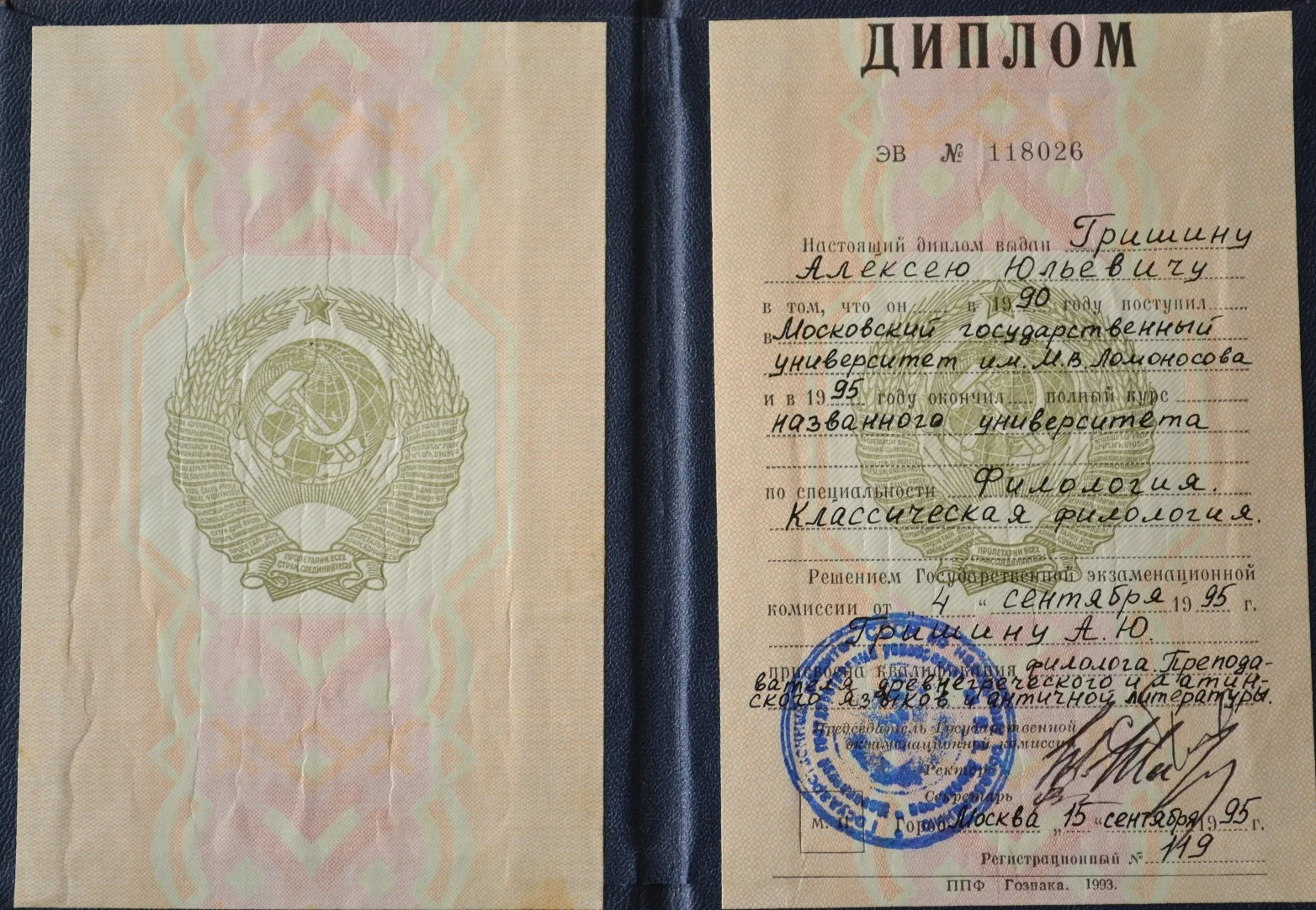 Диплом