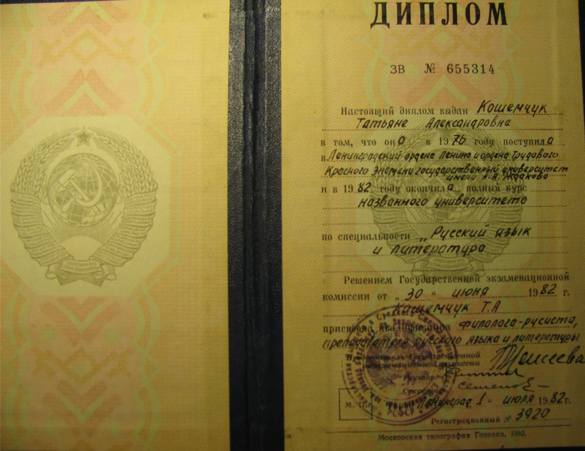 Диплом