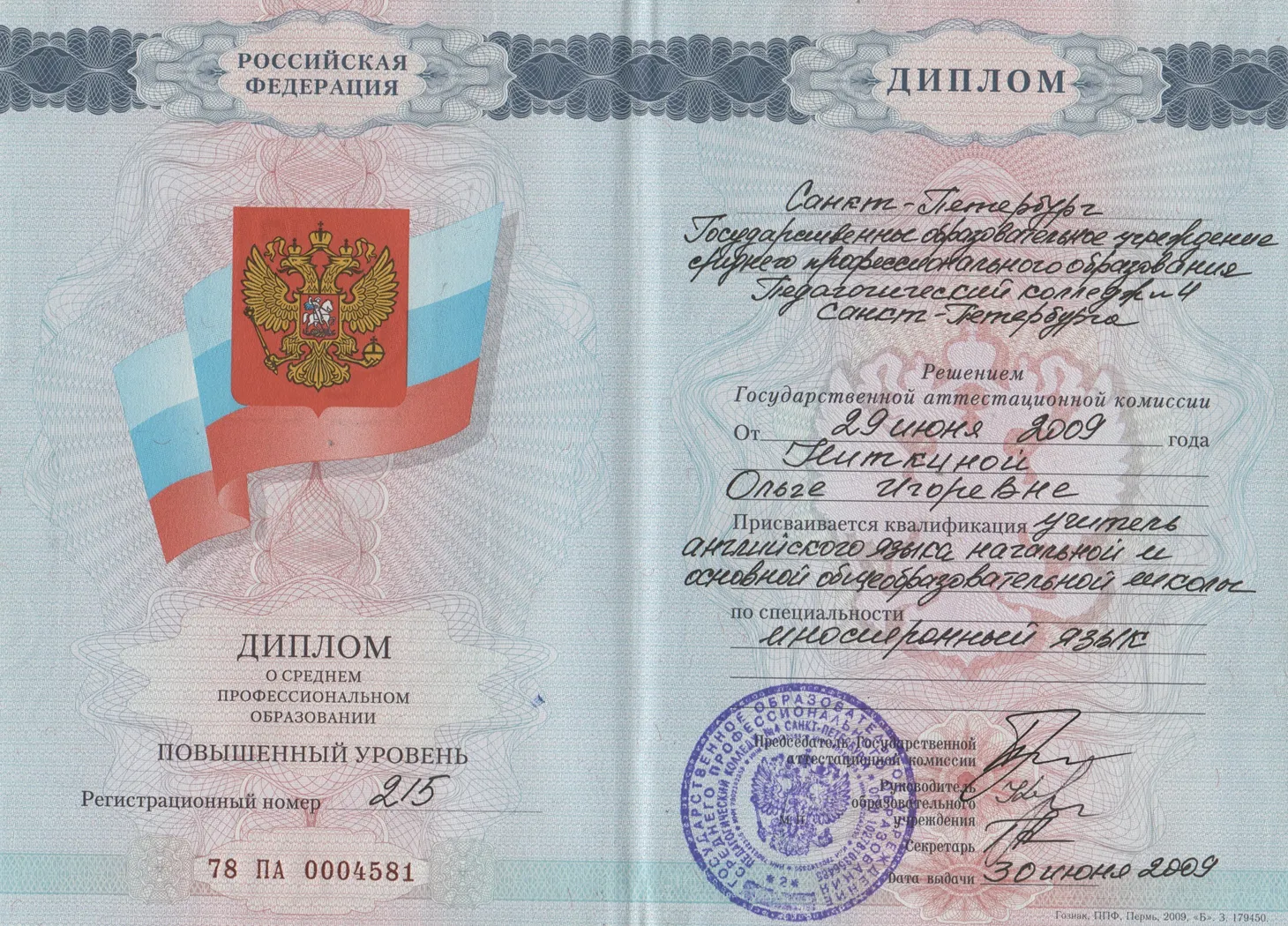 Диплом