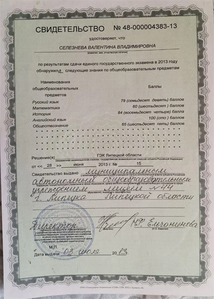 Сертификат о сдачи ЕГЭ по английскому на 100 баллов