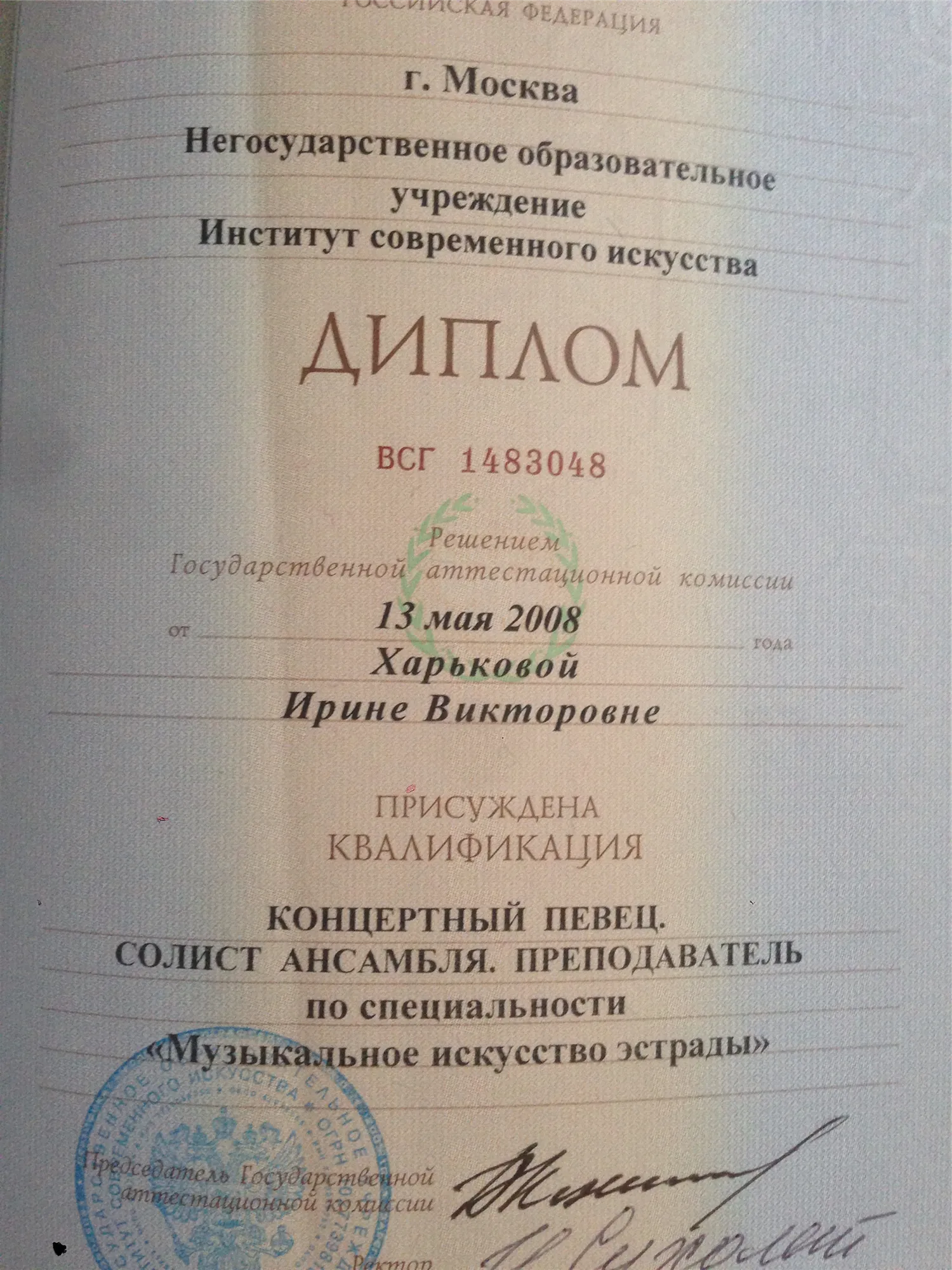 Диплом