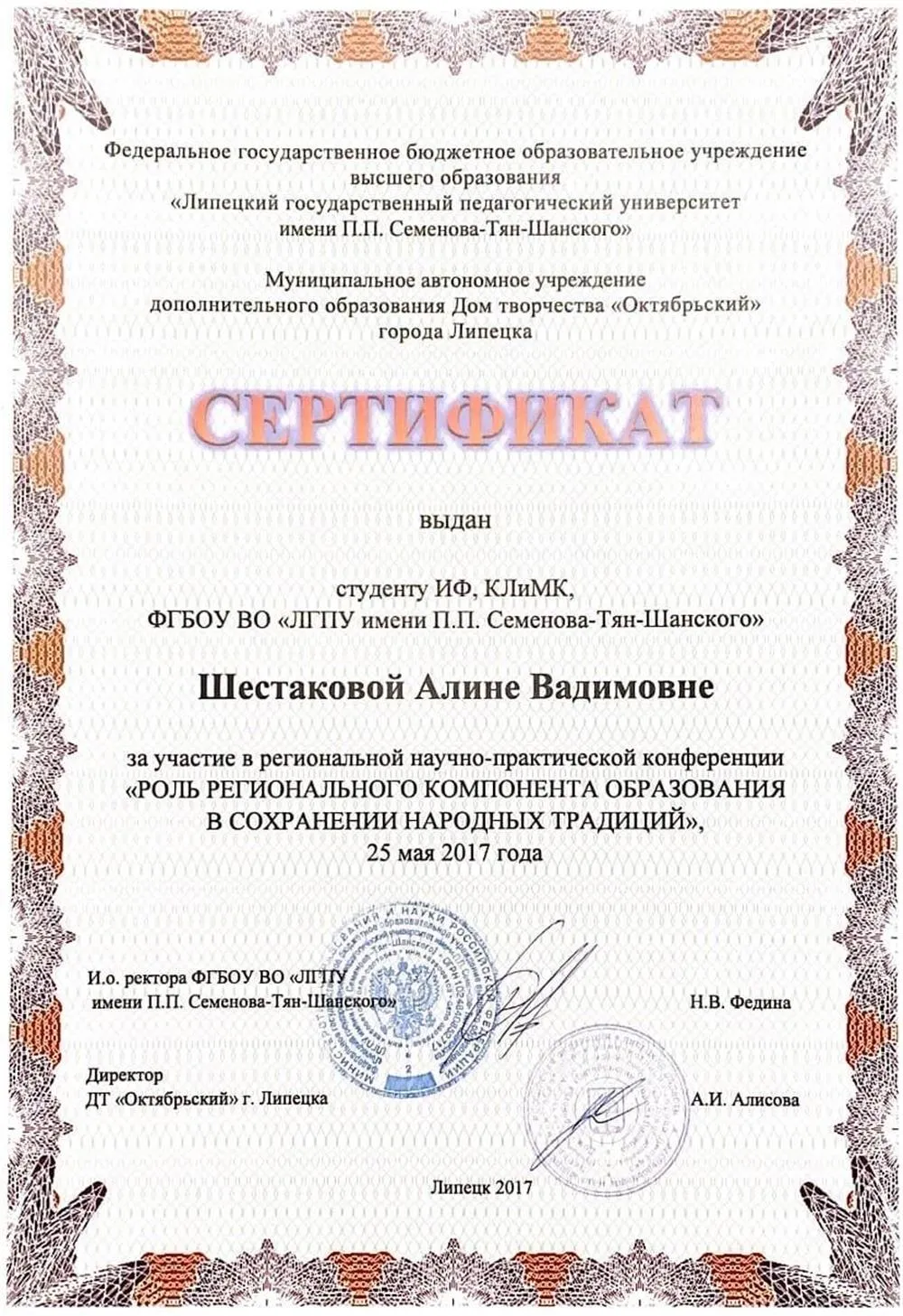 Сертификат за участие в конференции