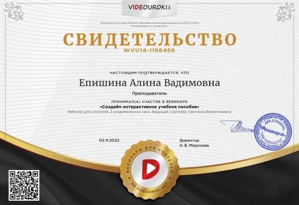 Участие в вебинаре "Создаем интерактивное учебное пособие"