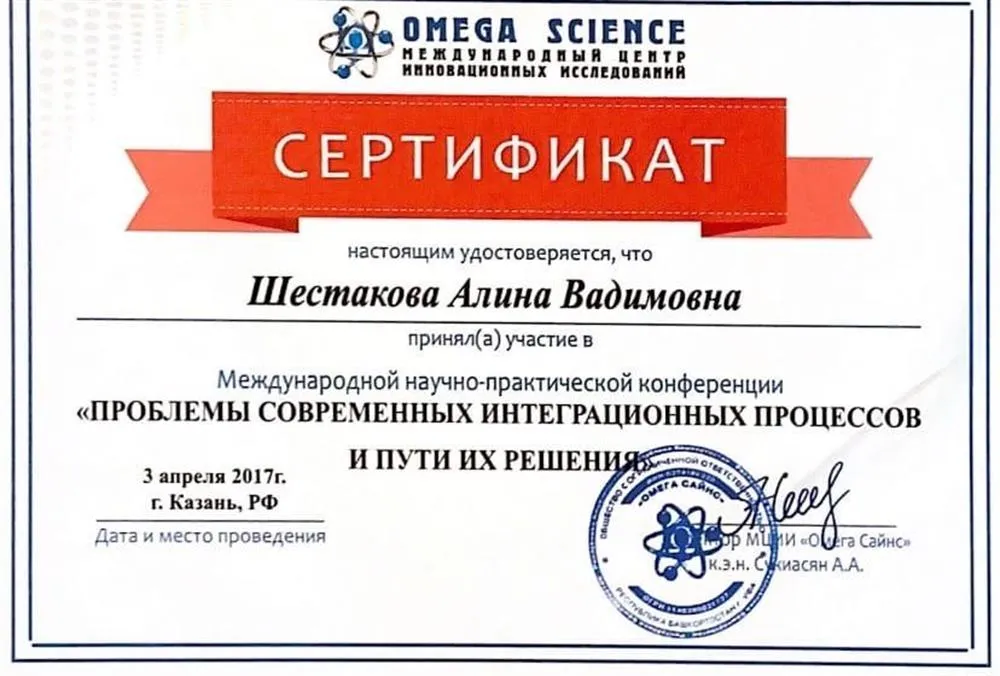 Сертификат за участие в конференции