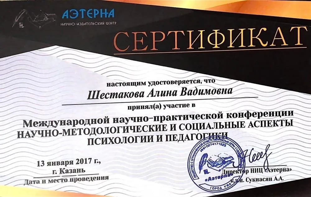 Сертификат за участие в конференции