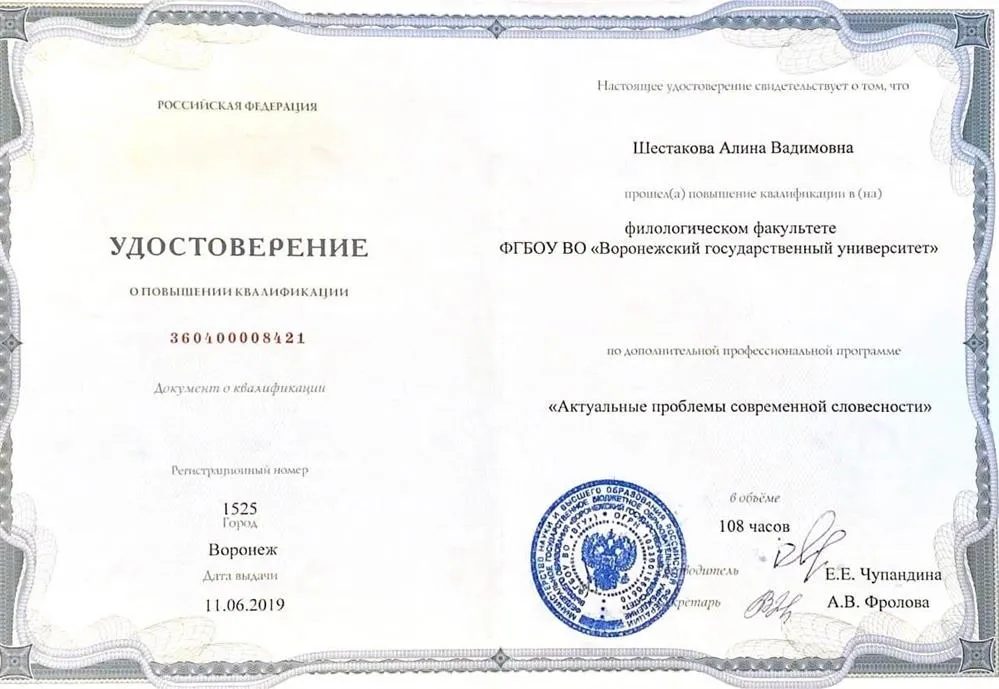 Повышение квалификации "Актуальные проблемы современной словесности"