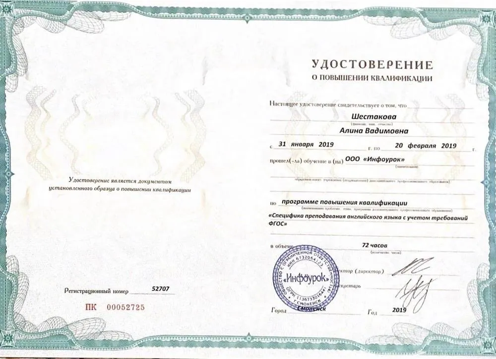 Повышение квалификации "Специфика преподавания английского языка с учетом требований ФГОС"