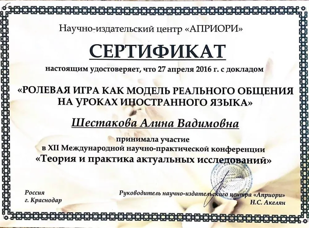 Сертификат за участие в конференции