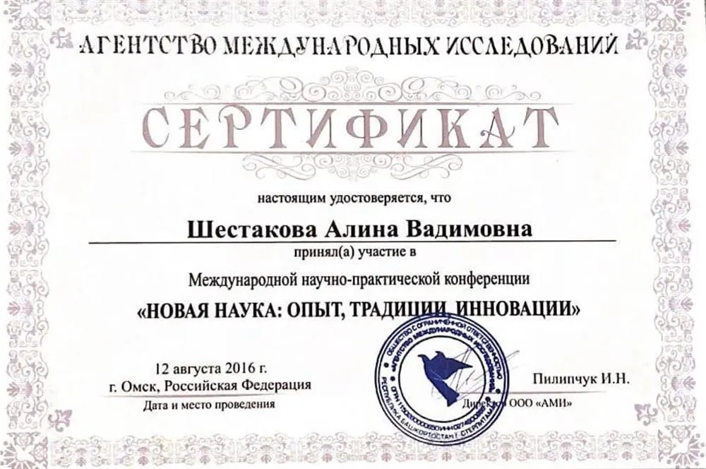 Сертификат за участие в конференции