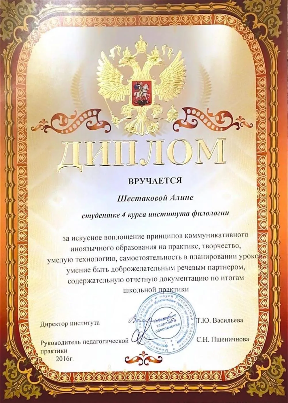 Диплом за успешное прохождение практики