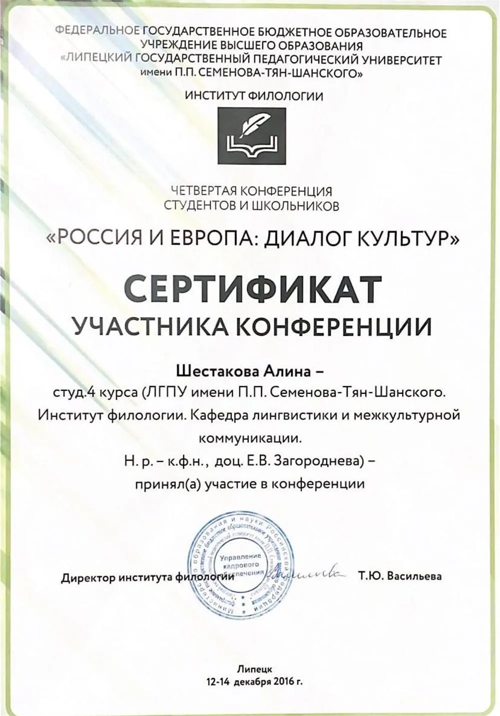 Сертификат за участие в конференции