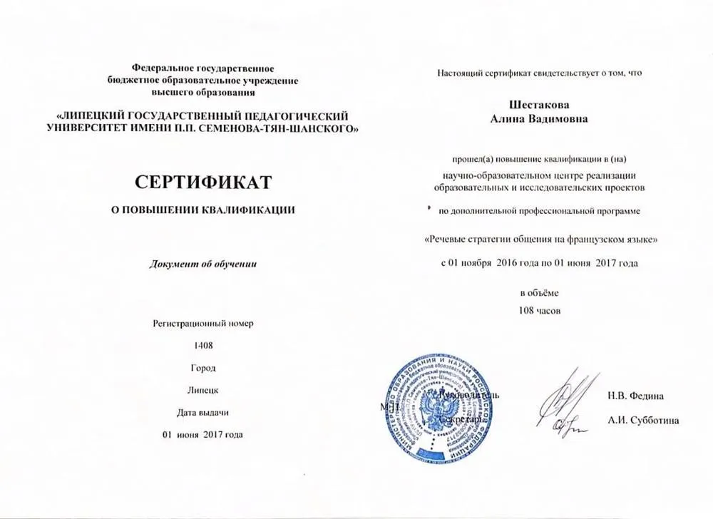 Повышение квалификации "Речевые стратегии на французском языке"