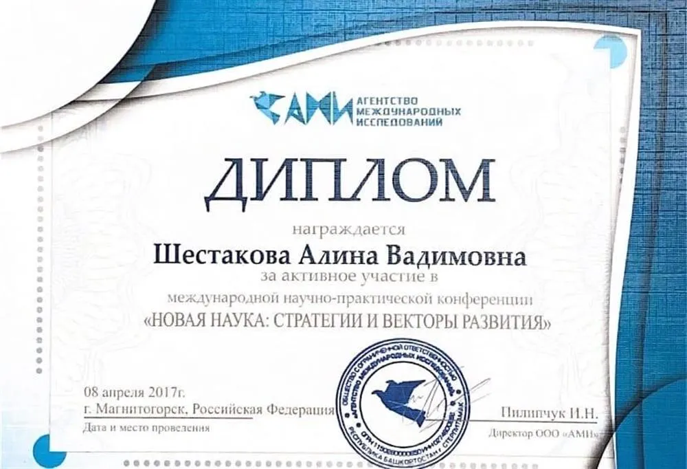Диплом за участие в конференции