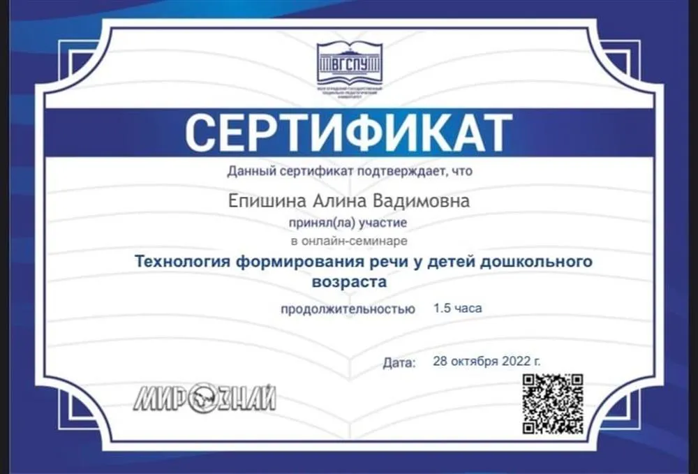 Сертификат за участие в онлайн-семинаре