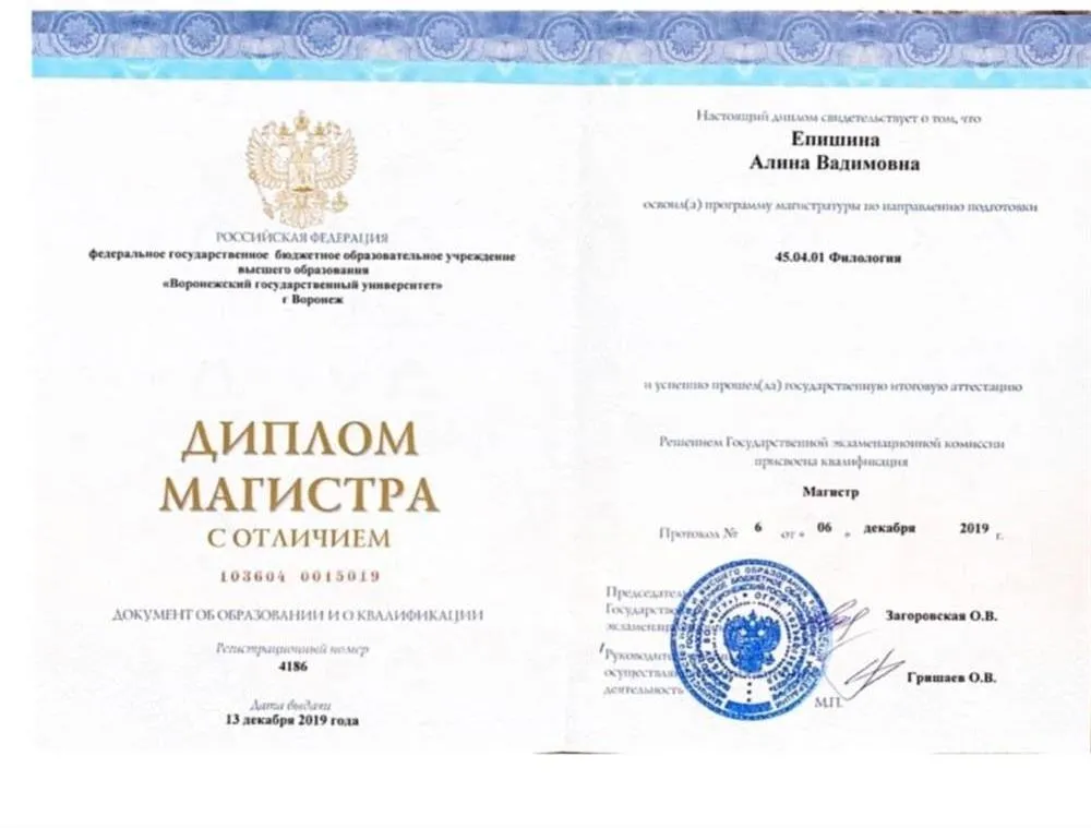 Диплом магистра с отличием