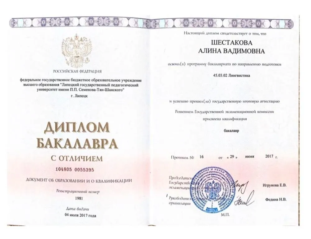 Диплом бакалавра с отличием